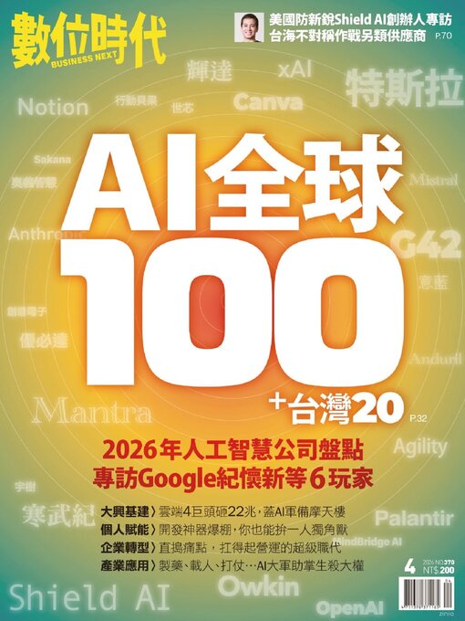 Title details for Business Next 數位時代 by Business Next Publishing Corp. - Available